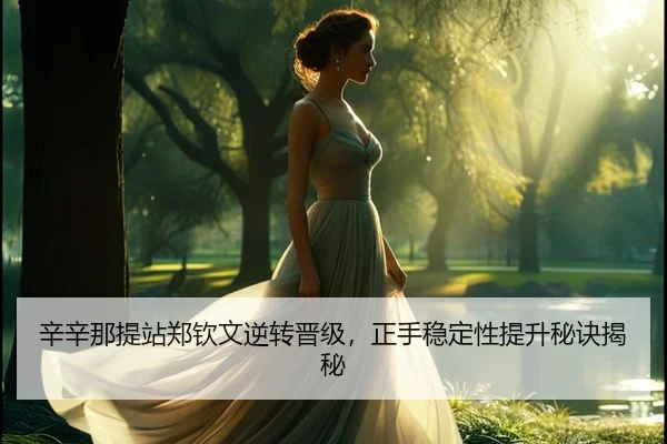 xin-xin-na-ti-zhan-zheng-qin-wen-ni-zhuan-jin-ji-zheng-shou-wen-ding-xing-ti-sheng-mi-jue-jie-mi-2-822.jpg